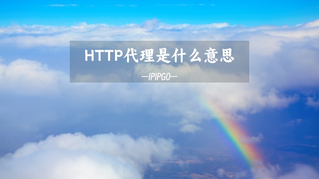 what-does-http-proxy-mean