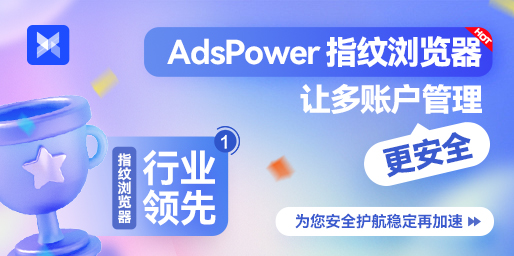 AdsPower