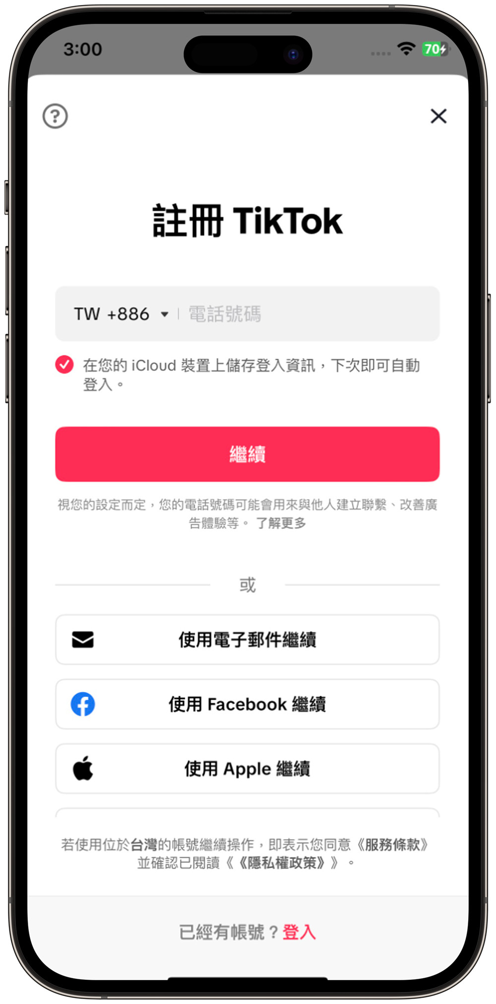 TikTok网络环境检测