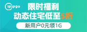 动态住宅5折起购