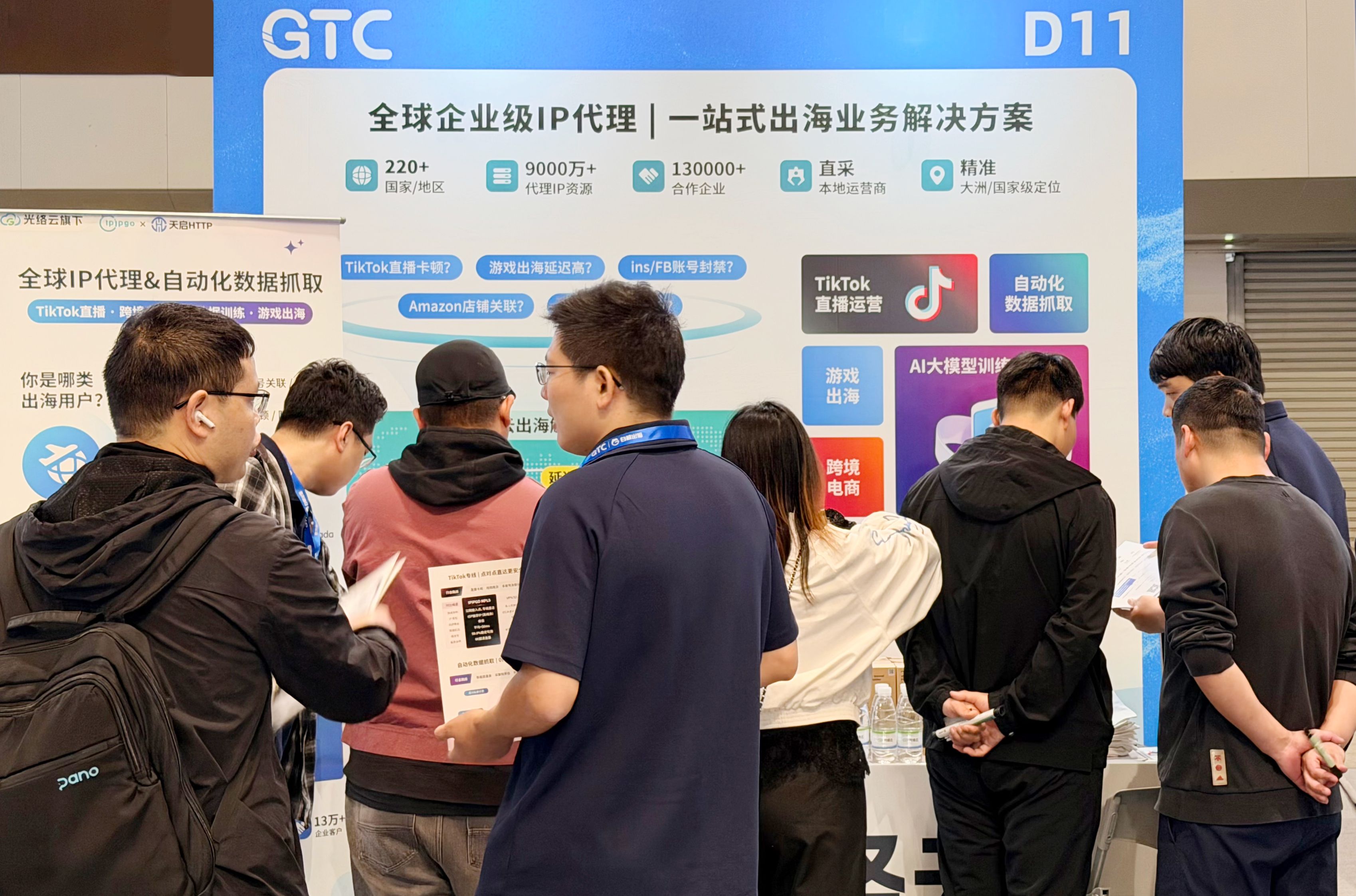 GTC2025全球流量大会