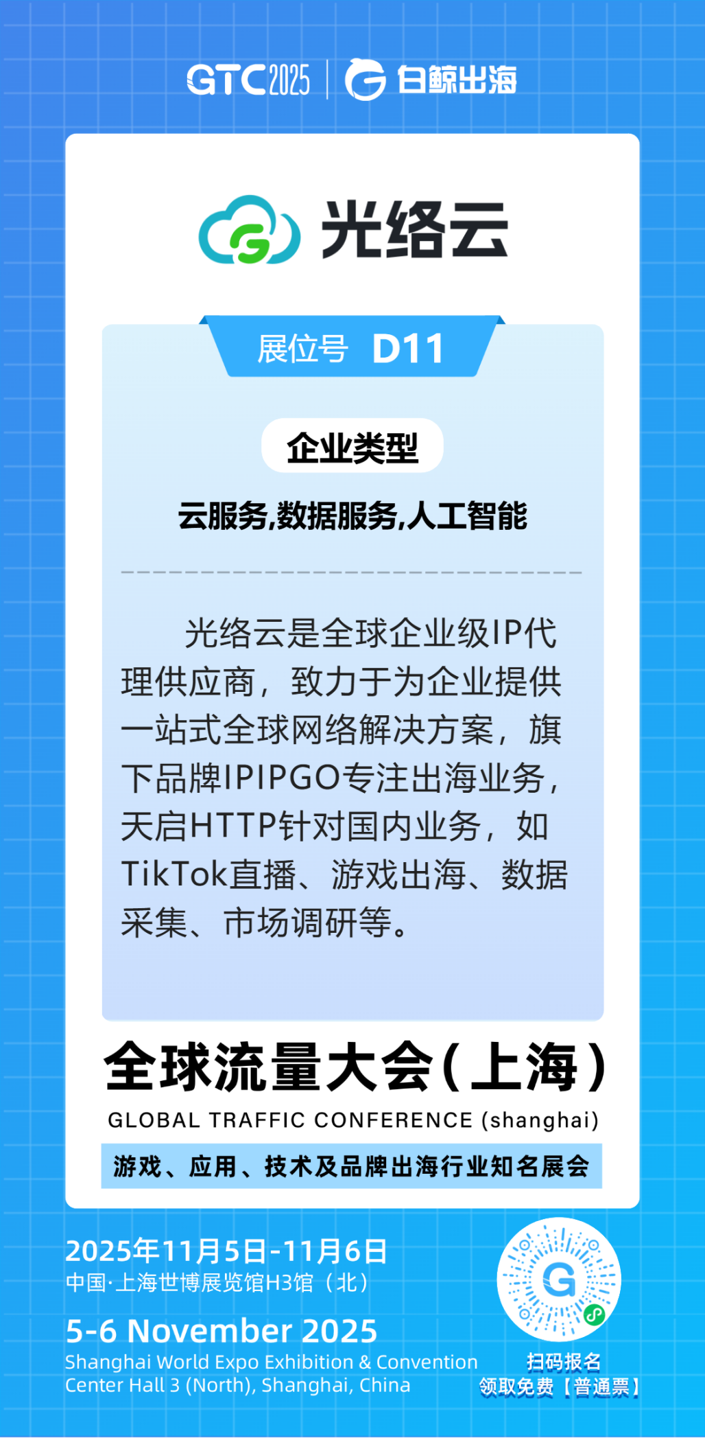 免费门票二维码