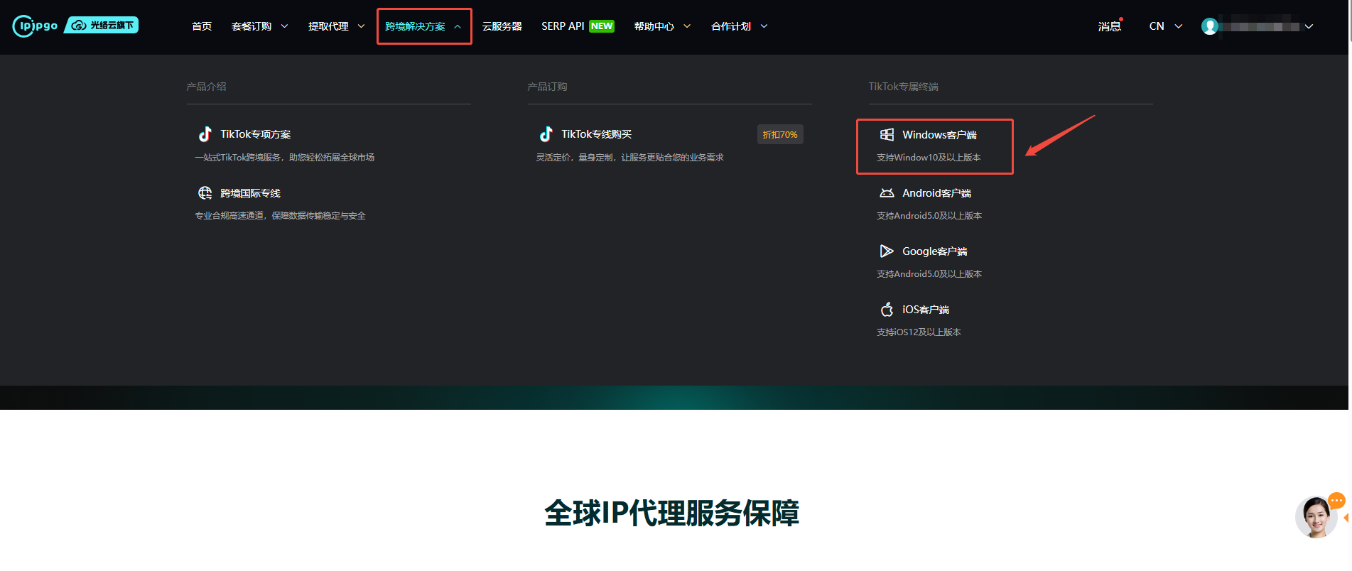 下载Windows客户端