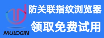 MuLogin多登防关联浏览器
